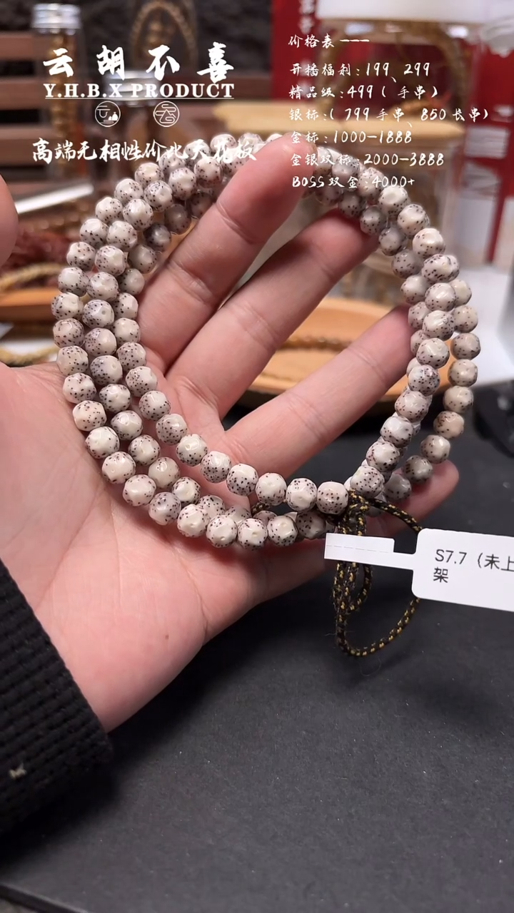 吊坠星月菩提银标7.7S1长串