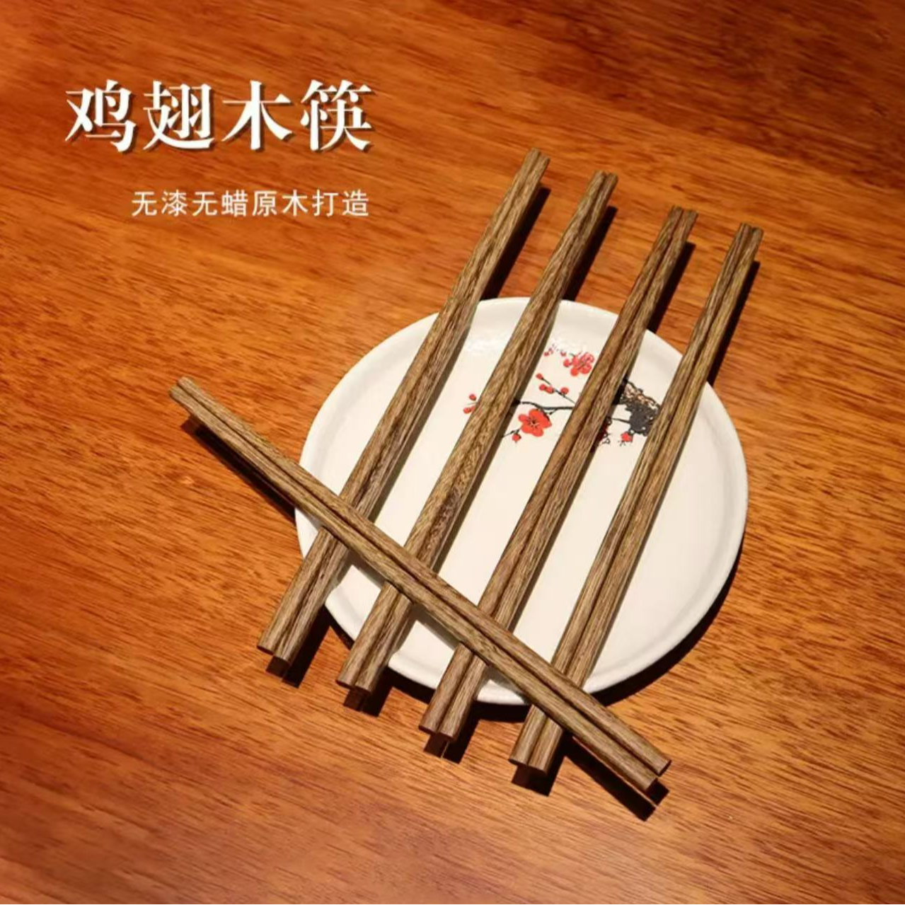 华易轩鸡翅木或红檀木筷子无漆随机进口实木吃饭筷子家用餐具顺滑