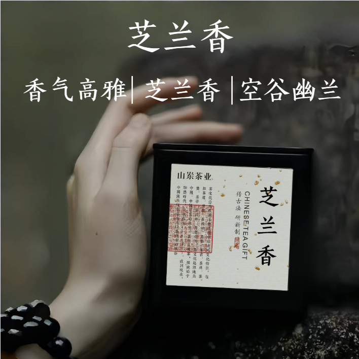 【空谷幽兰-芝兰香】凤凰单丛茶高山老枞碳焙春茶花香浓郁高级茶叶