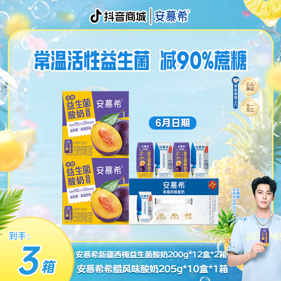 【7月日期3提】安慕希西梅益生菌酸奶+原味酸奶早餐必备营养酸奶wyy