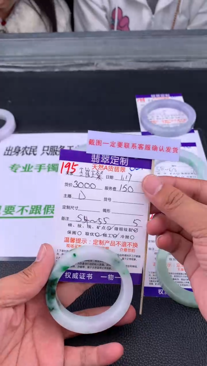 【闪购商品】定制翡翠未镶嵌195#手镯定制链接