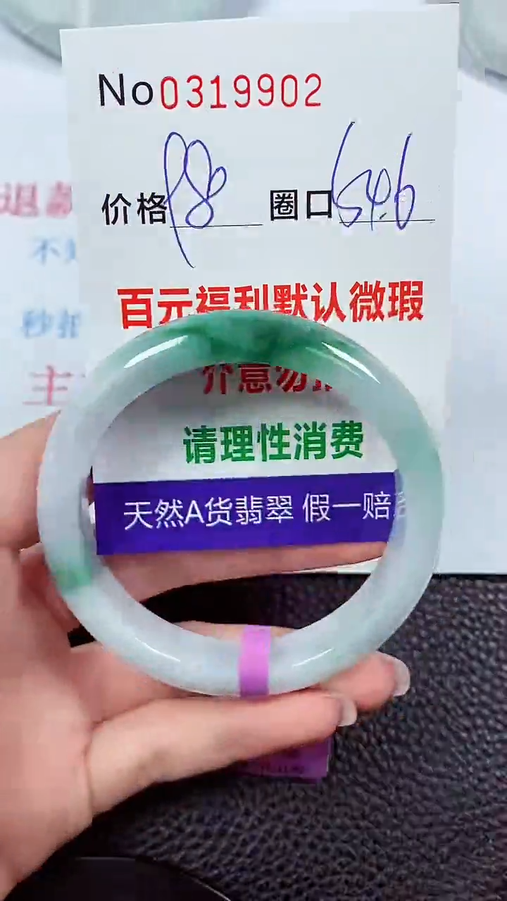 【闪购商品】翡翠手镯未镶嵌00319902