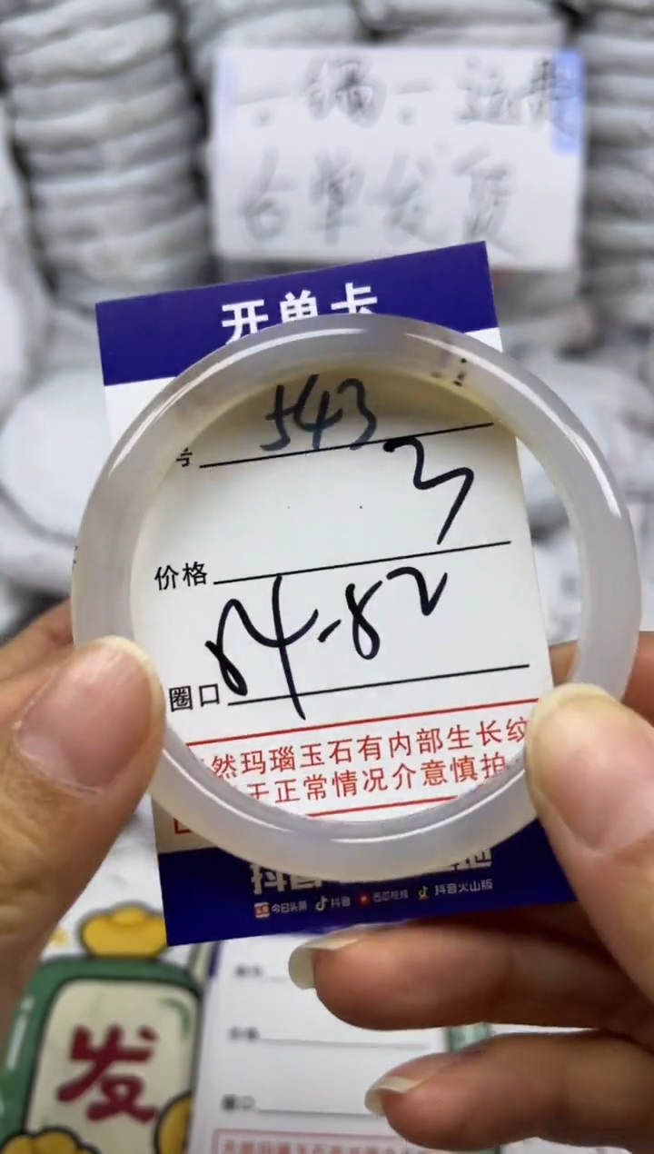 手镯玛瑙/玉髓未镶嵌543