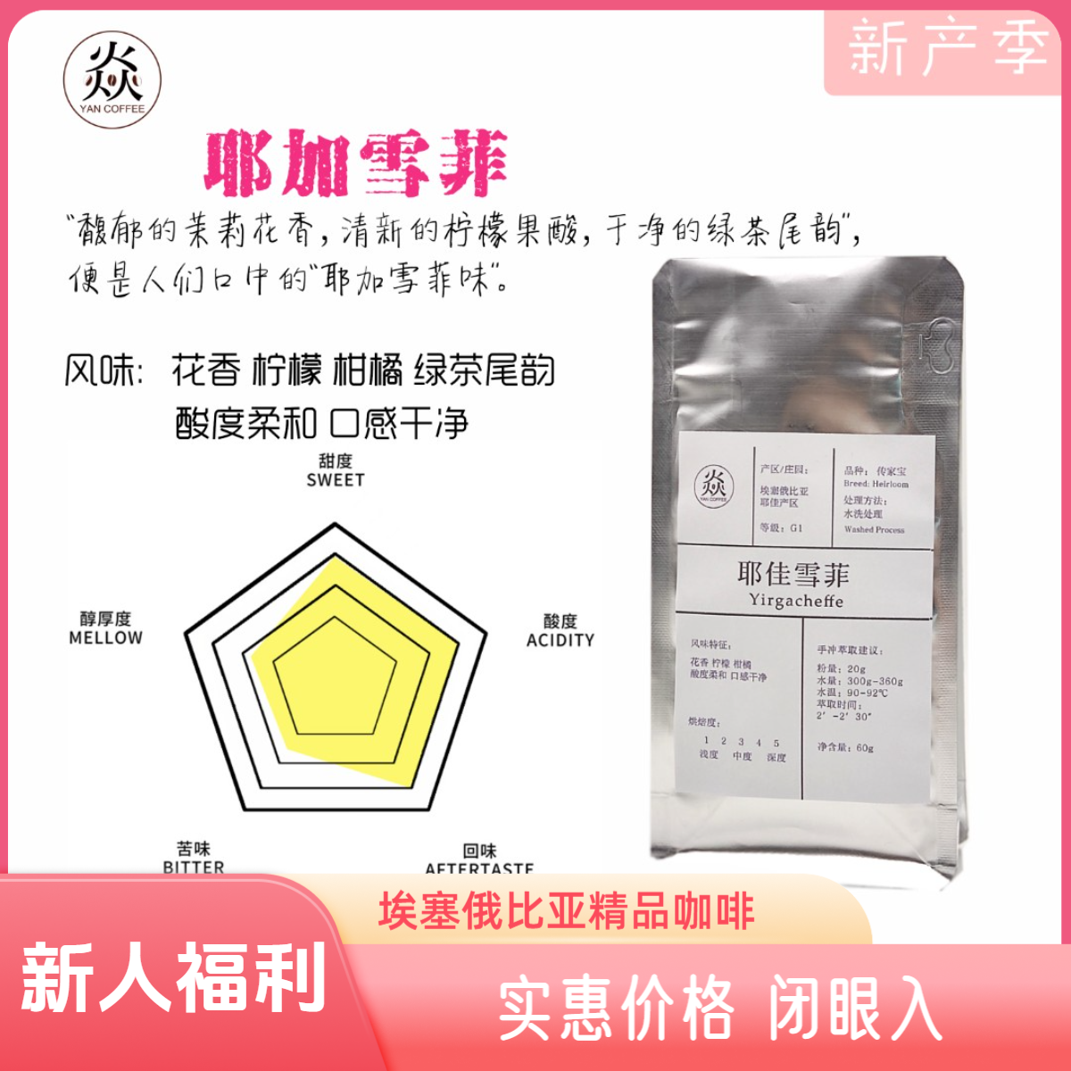 耶加雪菲埃塞俄比亚咖啡豆代表富郁的茉莉花香非洲原生种黑咖啡