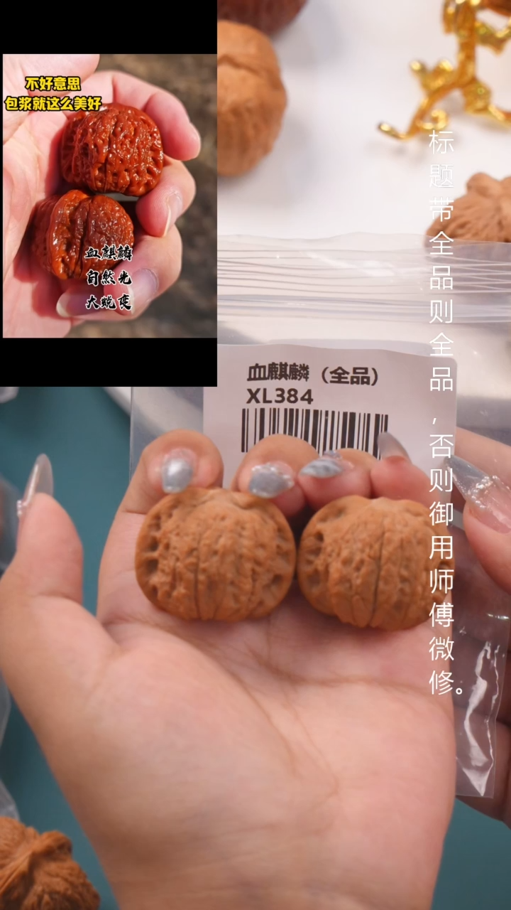 桃核把件36血麒麟