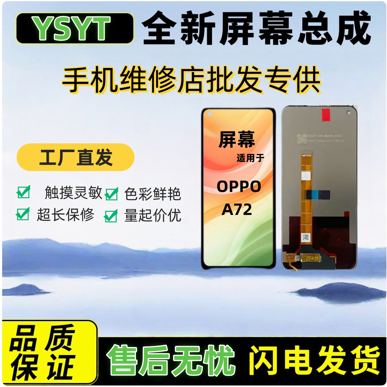 适用于OPPO-A72/真我V5/V7/真我Q2手机屏幕总成(不支持指纹)