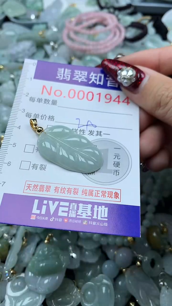 吊坠(不含链)未镶嵌翡翠1944