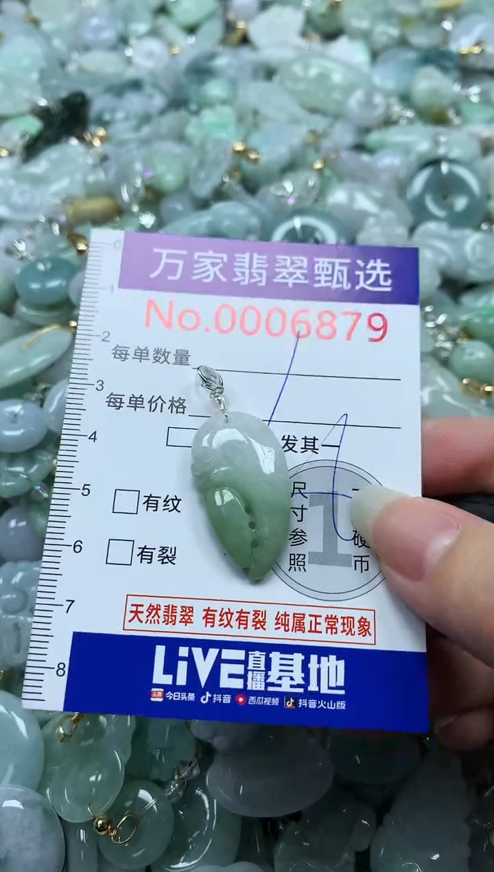 吊坠(不含链)未镶嵌翡翠6879