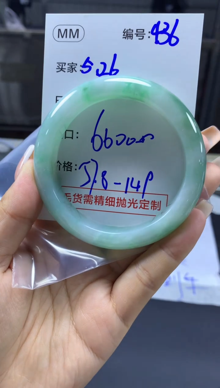 定制翡翠未镶嵌436手镯57.8+6600元+拍一发一