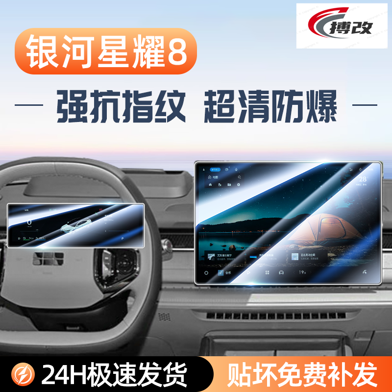 25款吉利银河星耀8中控屏幕钢化膜导航保护贴膜内饰用品改装配件