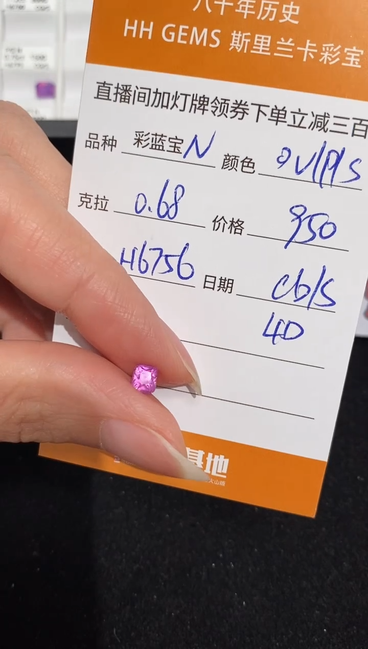 【闪购商品】彩色蓝宝石裸石未镶嵌0.68ct H6756 CG/S