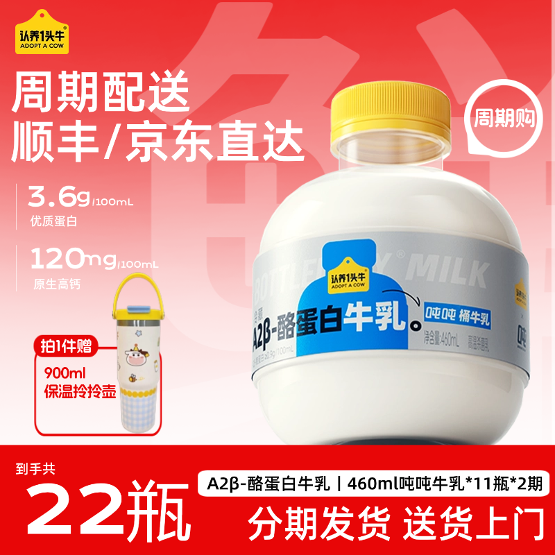 【总监特批】低温A2 β-酪蛋白吨吨奶460ml*11瓶*2期DP