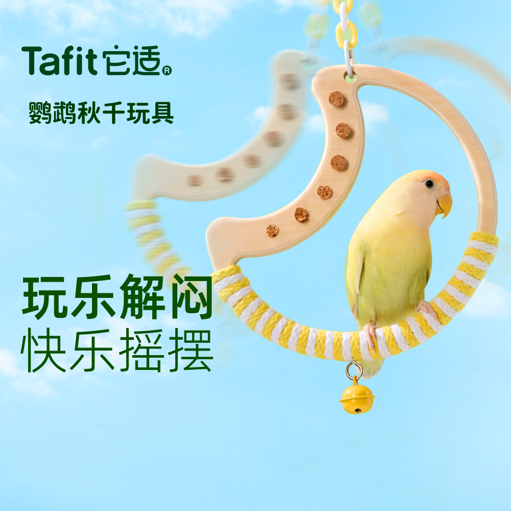它适鹦鹉秋千啃咬玩具牡丹虎皮磨爪站架月亮吊环鸟笼爬梯玄凤站棍