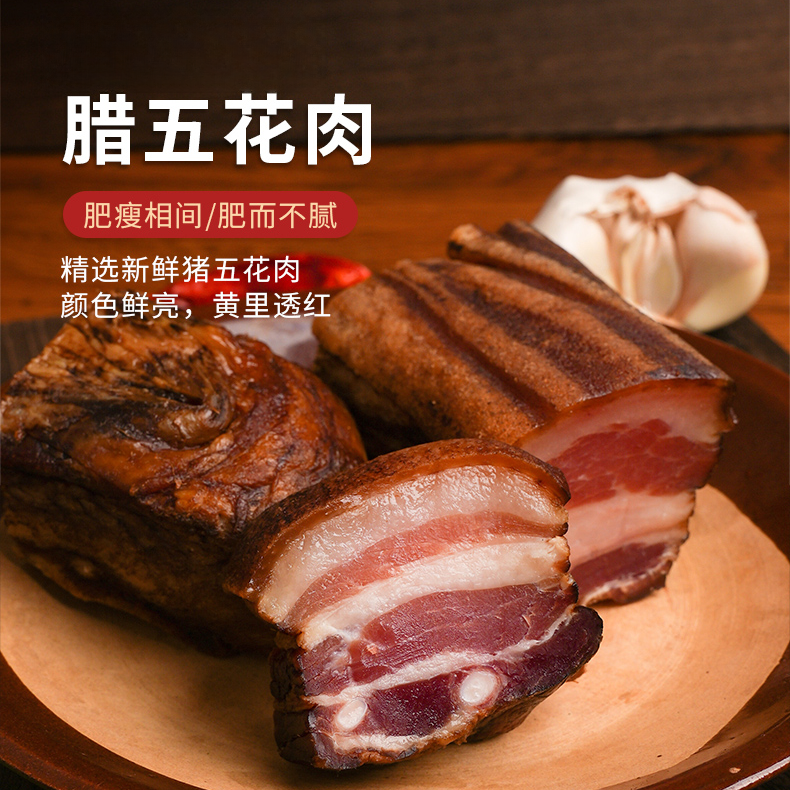 正宗四川腊五花肉柴火腊肉烟熏熏制选自优质猪肉四川特产