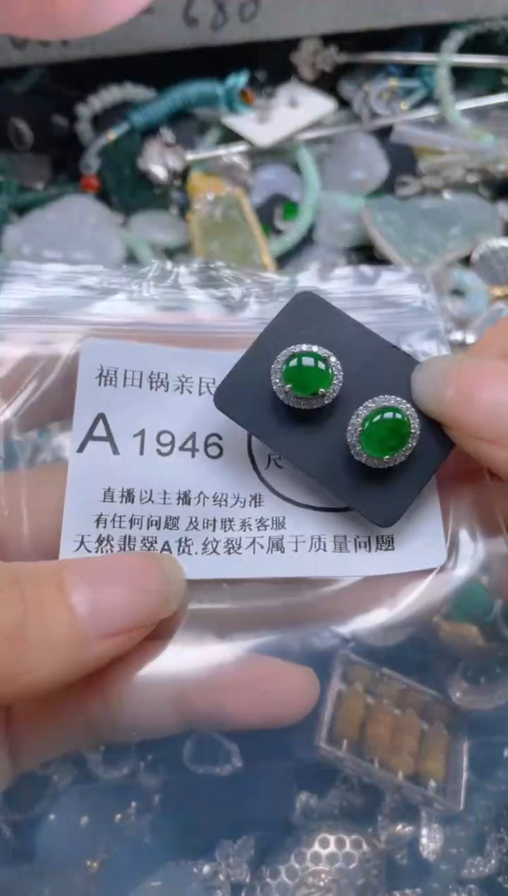 【闪购商品】翡翠吊坠(不含链)未镶嵌1946