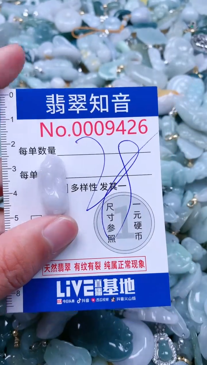 【闪购商品】翡翠吊坠(不含链)未镶嵌9426