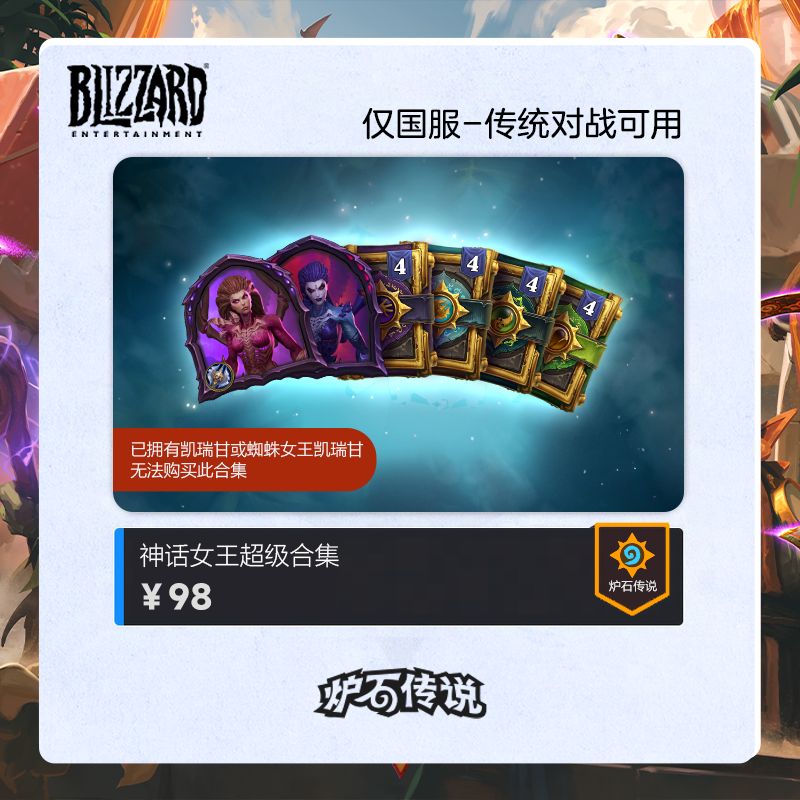 炉石传说 神话女王超级合集1