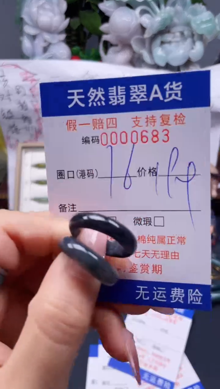 【闪购商品】翡翠戒指未镶嵌16*0683........