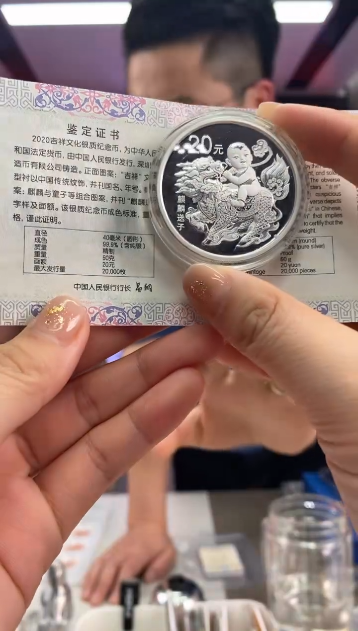 【闪购商品】纯银20年麒麟送子60克银币带证盒