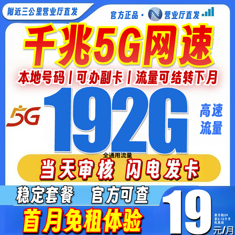 网速快】19元低月租手机卡电话卡永 推荐套餐官方 旗舰5g广电卡HG