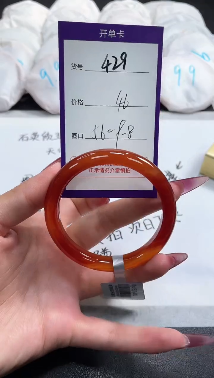 【闪购商品】玛瑙/玉髓手镯未镶嵌429