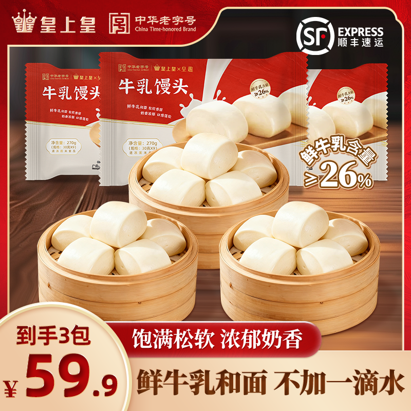 「牛乳馒头」皇上皇茶楼同款优质鲜牛乳添加≥26%奶香小馒头点心糕点