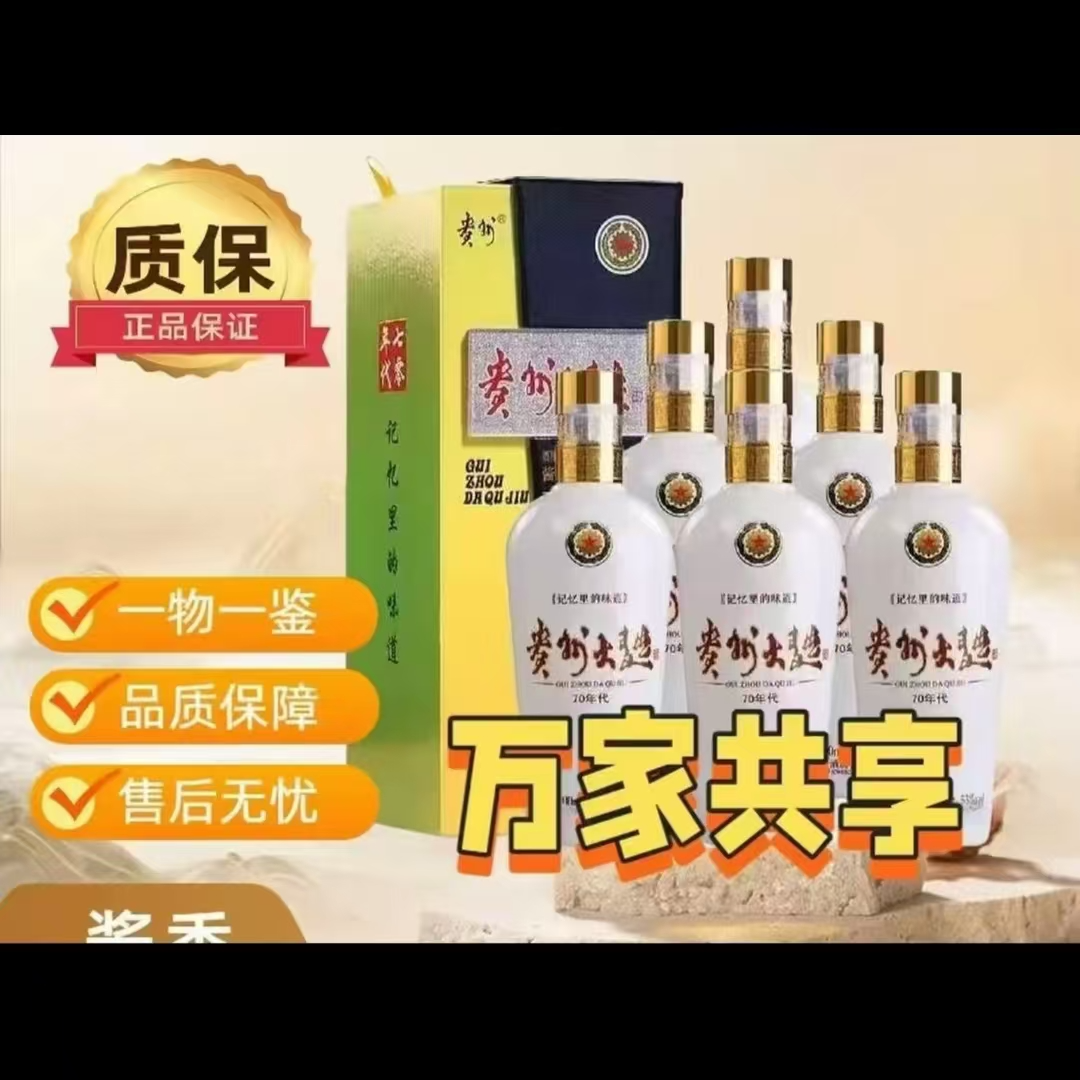 贵大70酱香500毫升6瓶装