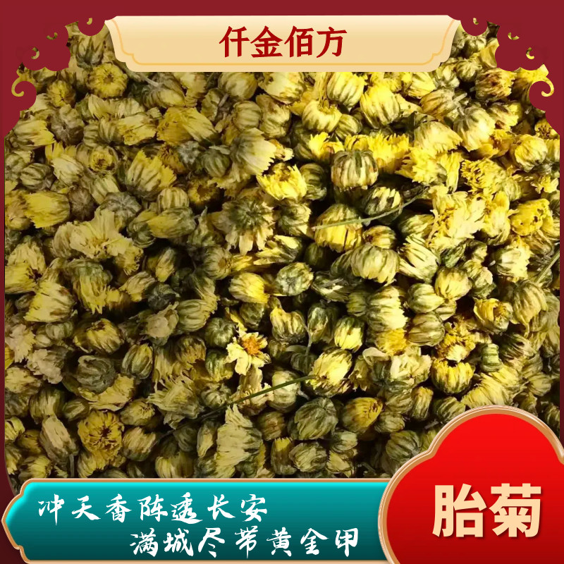 【粉粉福利】山货 胎菊 手工工艺 可搭配陈皮洛神花山楂 泡水