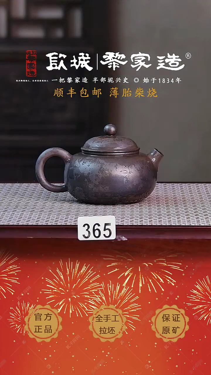 【闪购商品】365X薄胎柴烧球孔无盒160cc