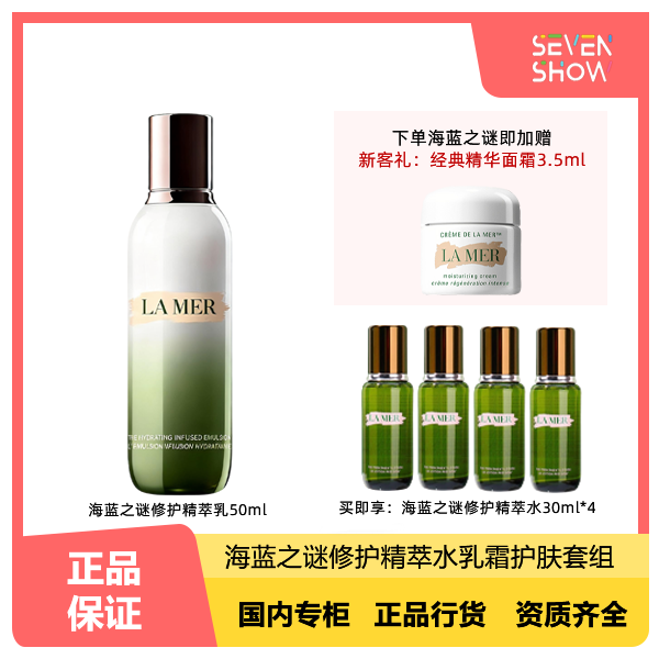 【年终美妆特惠】拍1到手6件丨海蓝之谜修护精粹水乳50ml+120ml