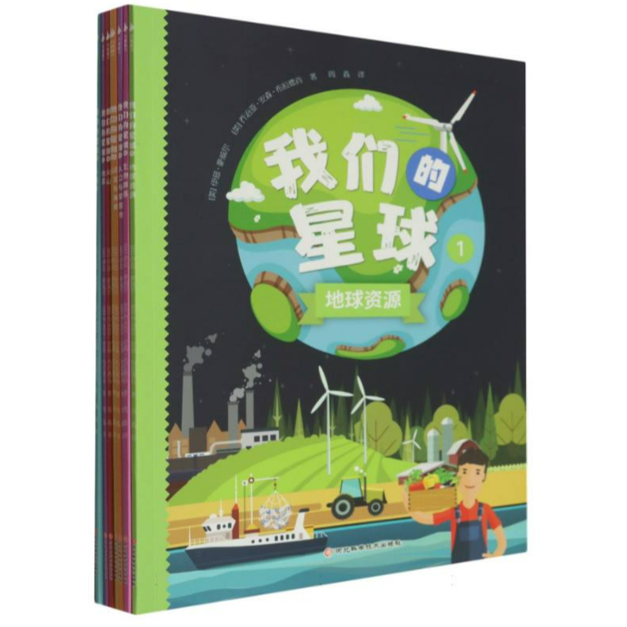 我们的星球8册 ST