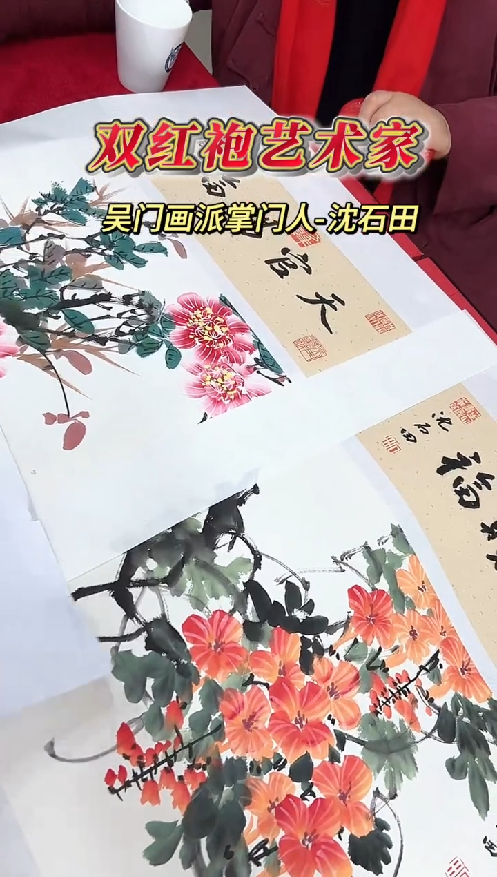 国画沈石田老师1平尺花鸟+书法作品（任意一张）