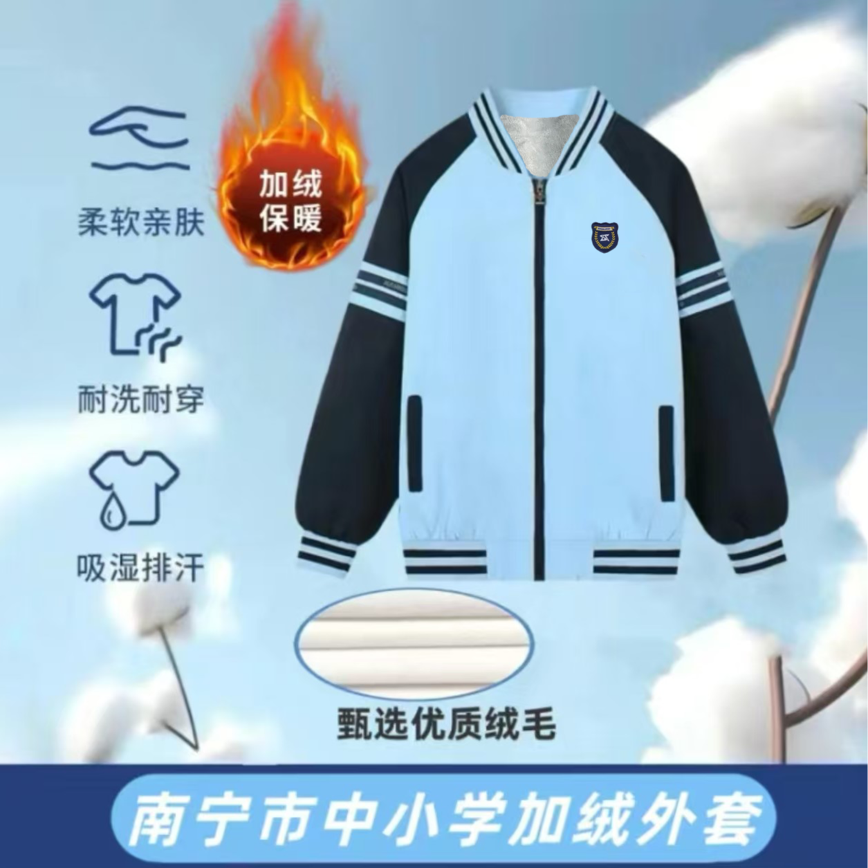 【加绒外套】南宁市统一中小学生校服冬季升级一体绒运动加绒款外套