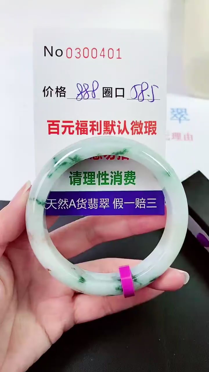 【闪购商品】翡翠手镯未镶嵌00300401