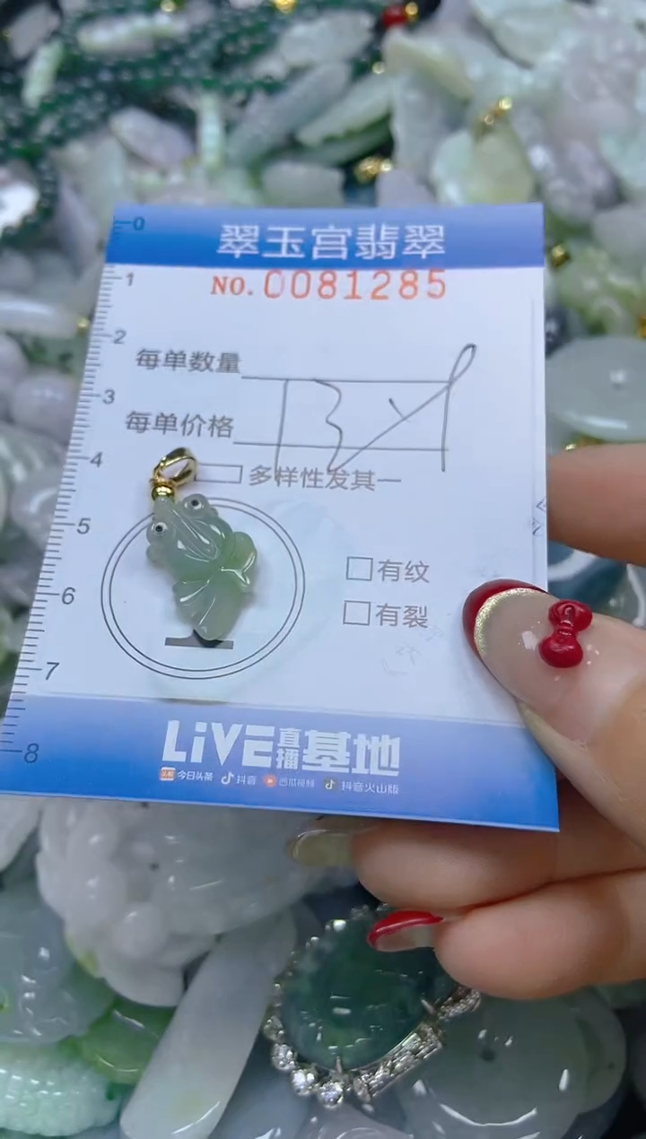 【闪购商品】翡翠颈饰未镶嵌闪购0081285