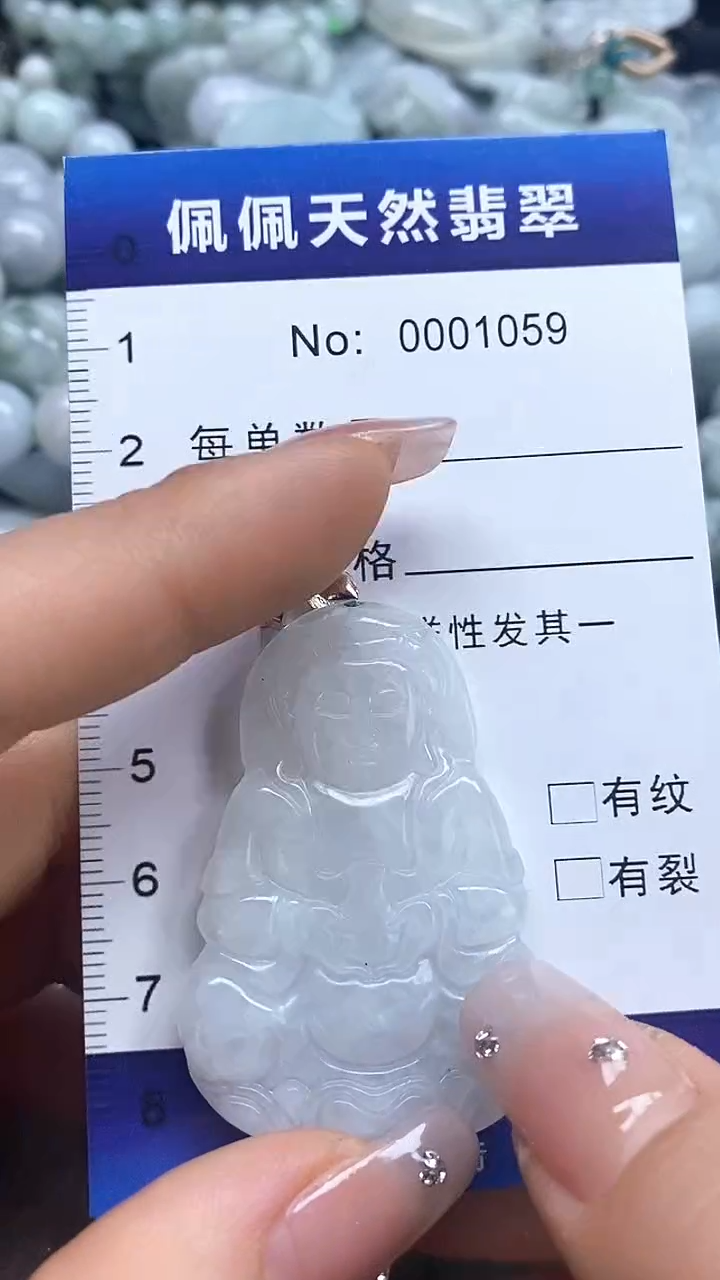 【闪购商品】翡翠吊坠(不含链)未镶嵌1059