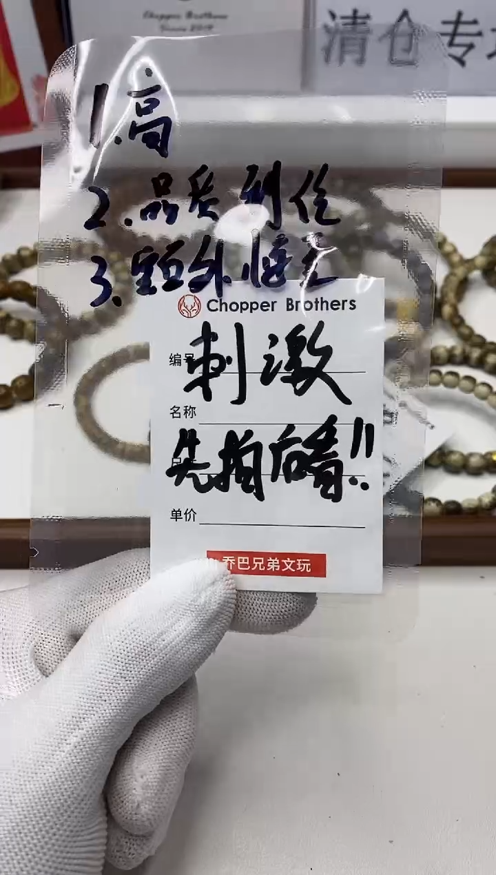 星月菩提手串刺激11111111