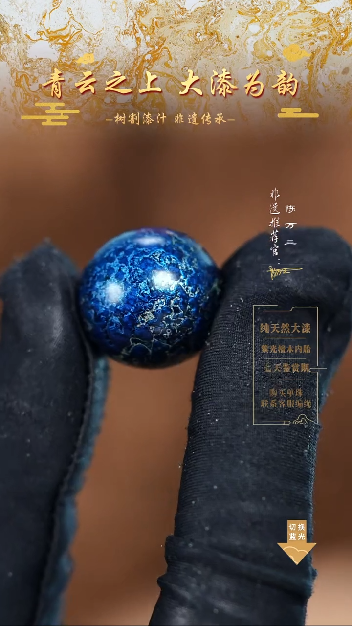 2.0极光蓝犀皮单珠