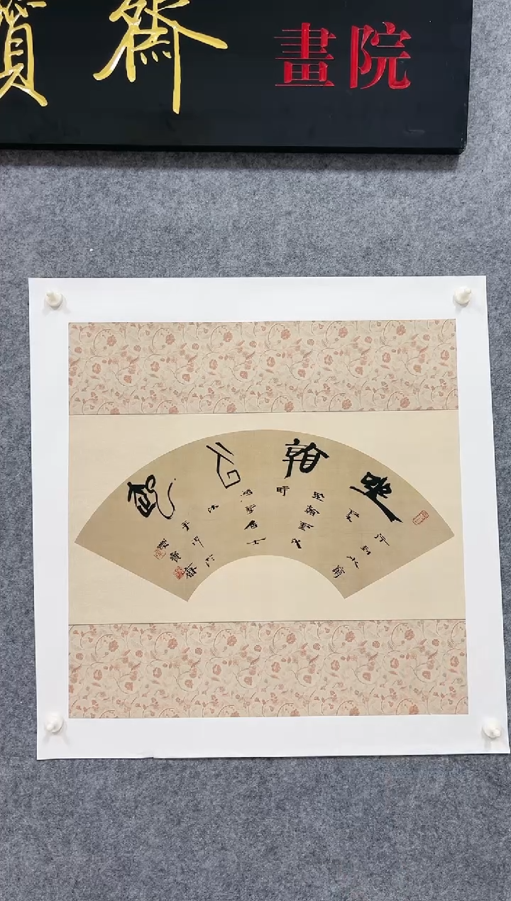 【闪购商品】书法绘画作品-4平尺