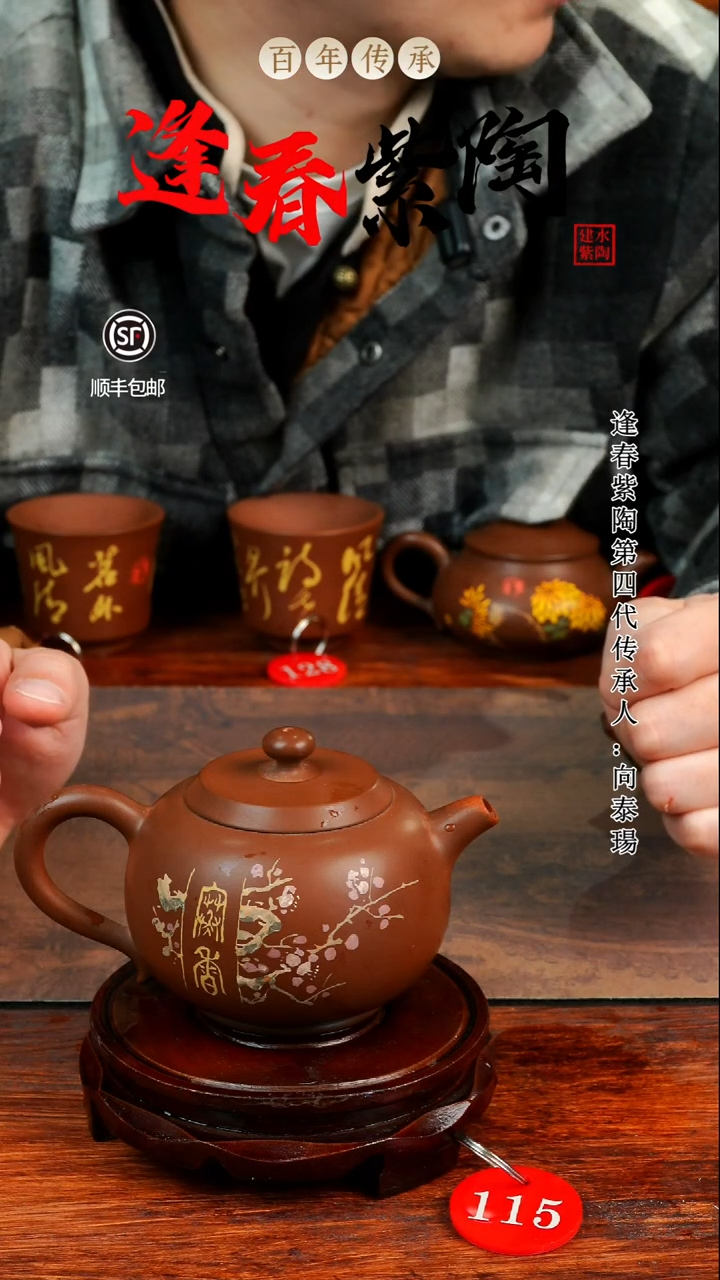 逢春紫陶全手工羊肝红刻填贵妃壶260ml（微瑕）