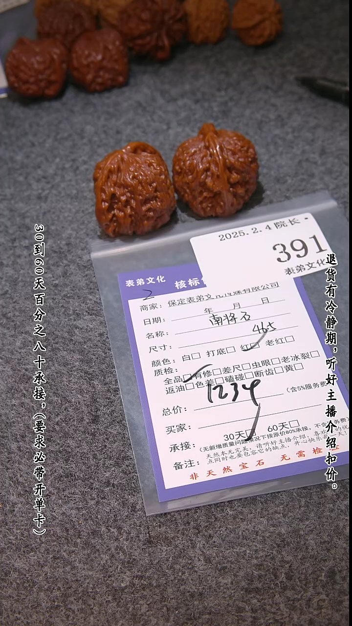 【闪购商品】文玩核桃吊坠391南疆石