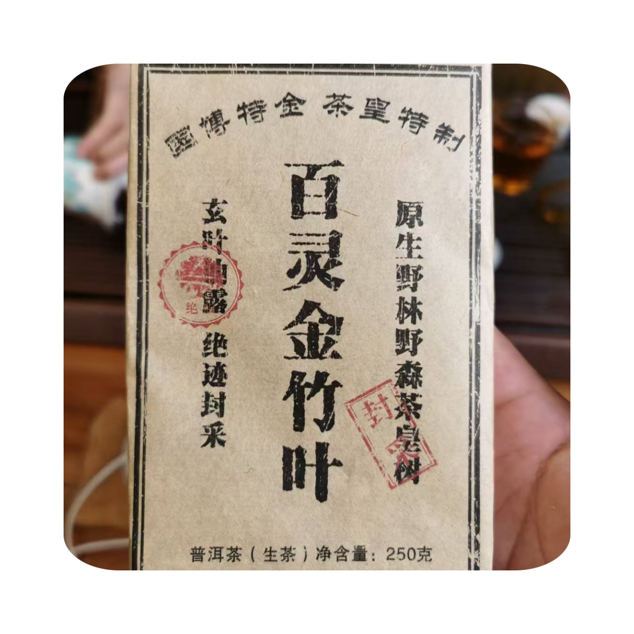 （小清家的茶）2019年百灵金竹叶生茶砖普洱茶100-1000克