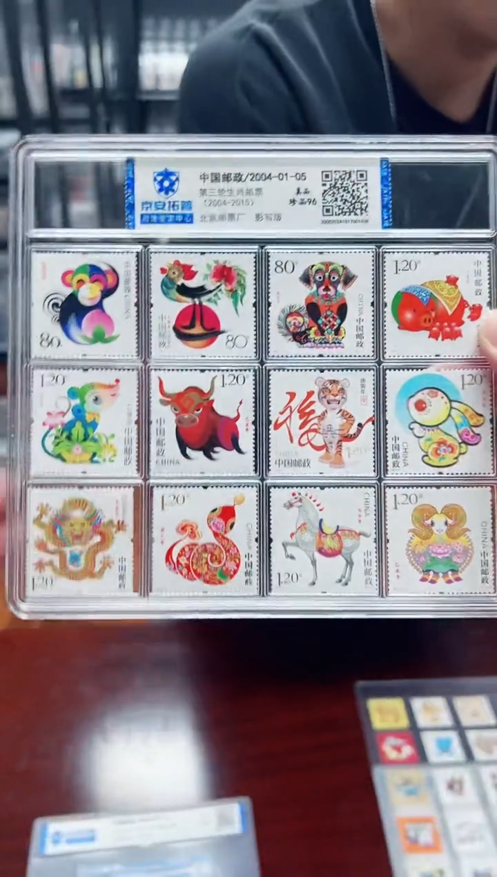 【闪购商品】第三轮生肖邮票套票12枚