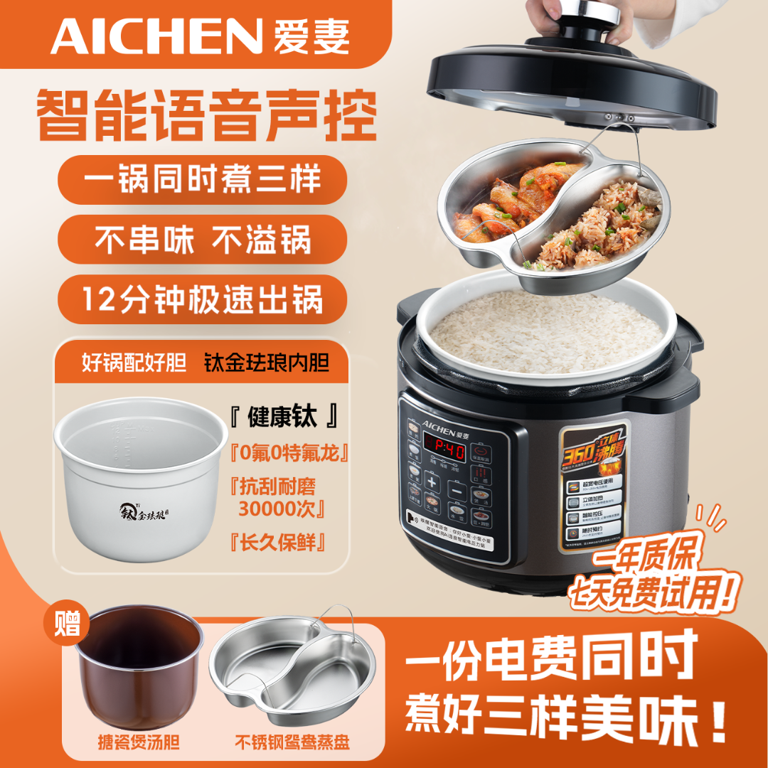 【爱妻】6L语音按键钛金珐琅内胆煮饭煲汤多功能鸳鸯蒸盘电高压锅