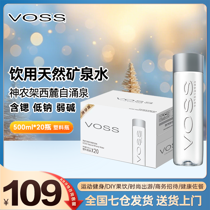 VOSS芙丝高端饮用水PET包装天然矿泉水 500ml*20瓶XQ碱性矿泉水