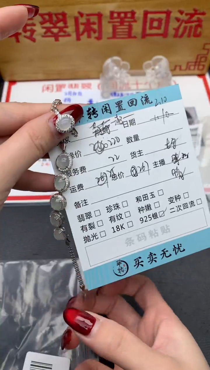 【闪购商品】翡翠手链银S925镶嵌多件