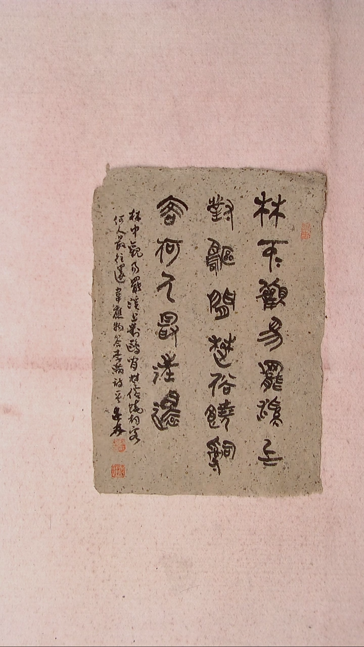 【闪购商品】书法陈述林 山东青岛39*28老纸