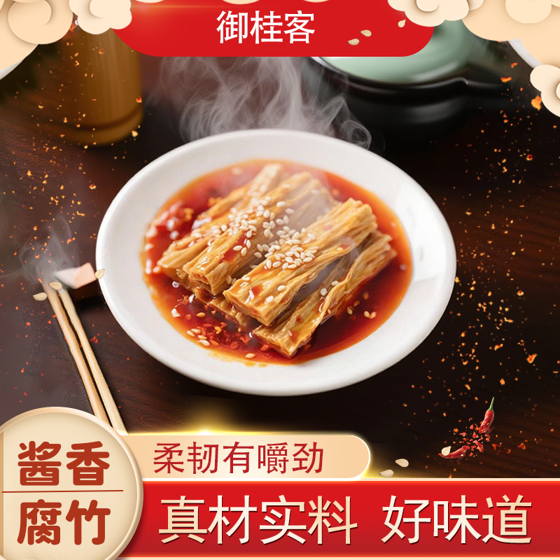 （复购）海鲜味酱香孜然香辣腐竹支竹
