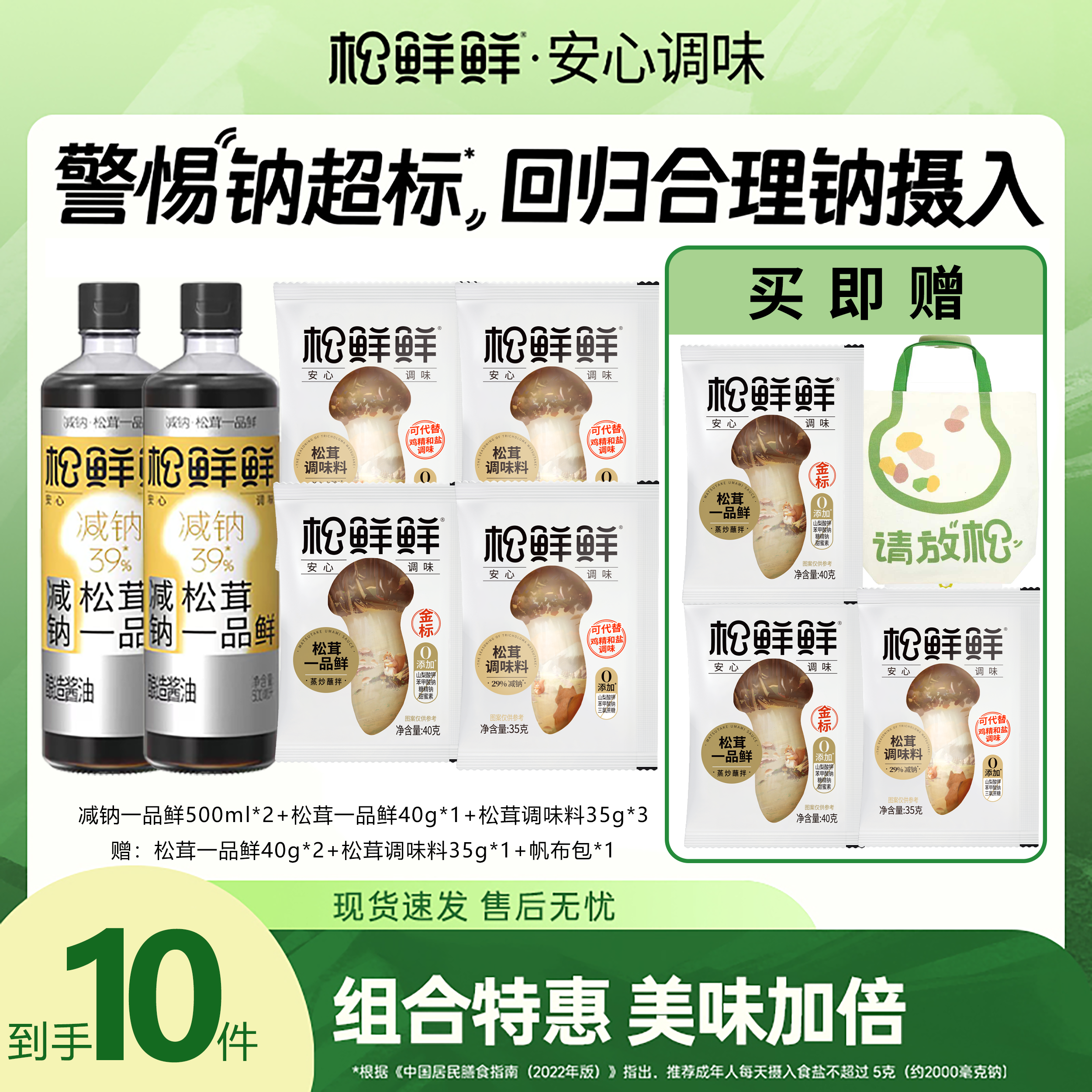 【官方正品】松鲜鲜减钠一品鲜调味料组合装 到手10件 厨房烹饪调味