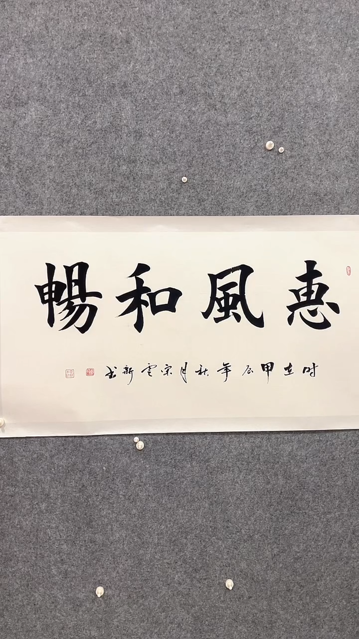 【闪购商品】书法书法作品-8平尺